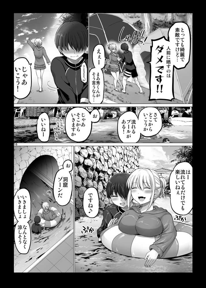 怖い女上司が脱いだらHで可愛かった話 スパリゾート編【ほしまきProject】 (p15)