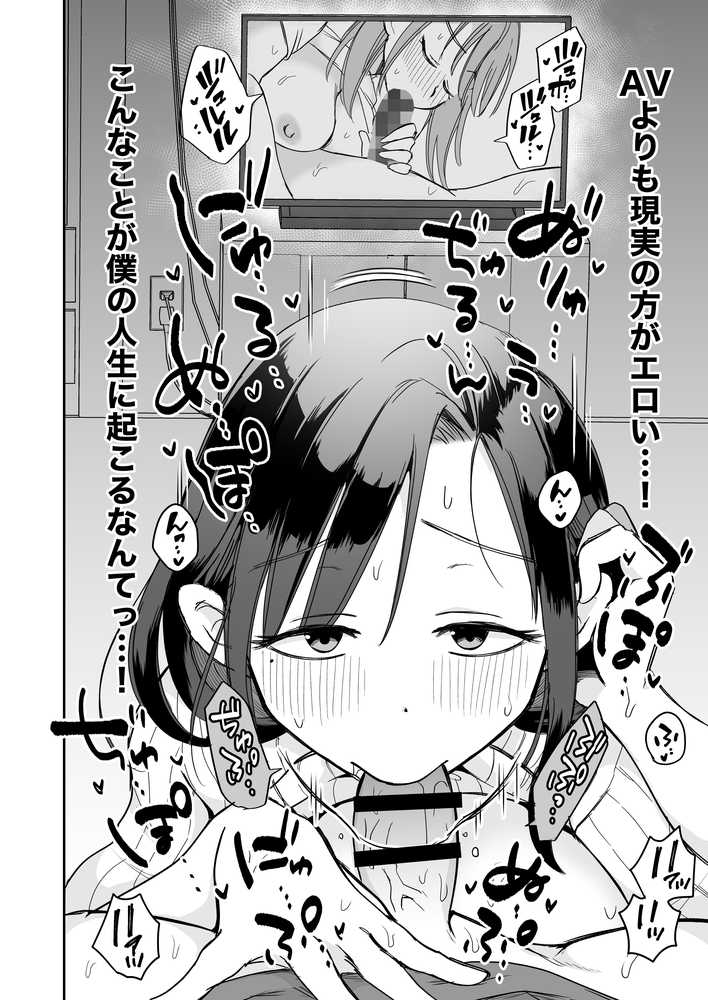 グイグイくる義母とAV鑑賞〜筆おろし編〜【めぎつねワークス】 (p12)