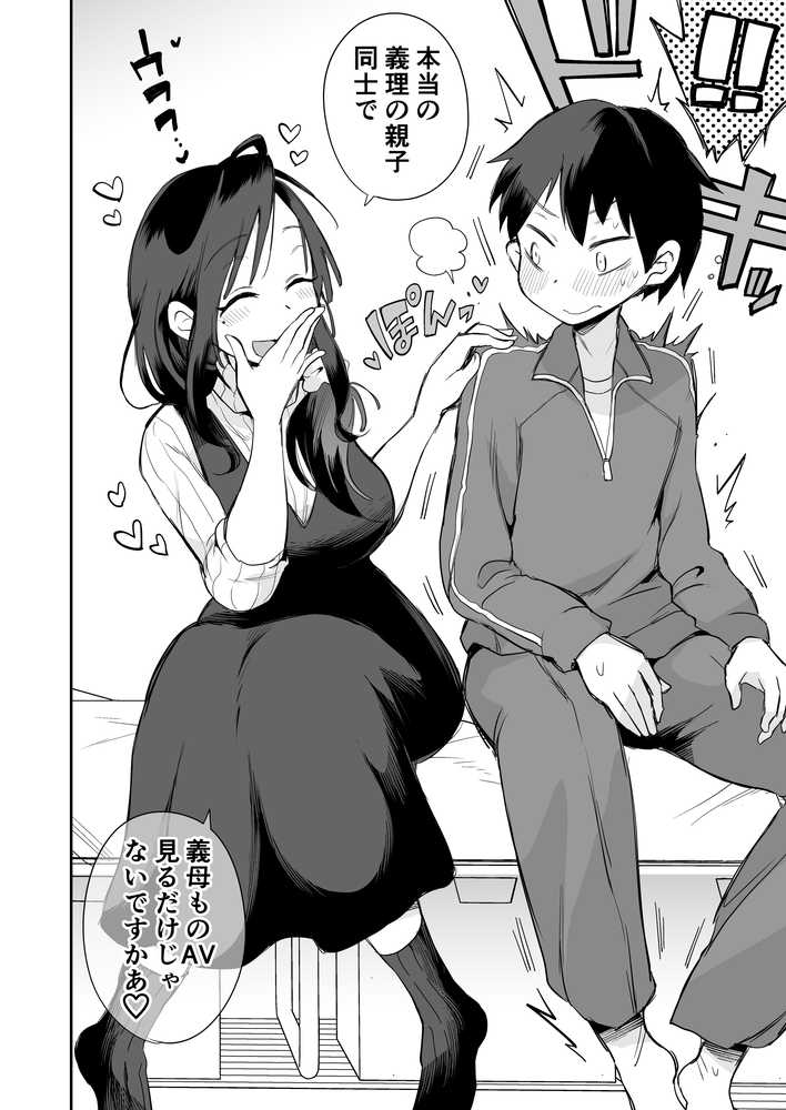 グイグイくる義母とAV鑑賞〜筆おろし編〜【めぎつねワークス】 (p3)