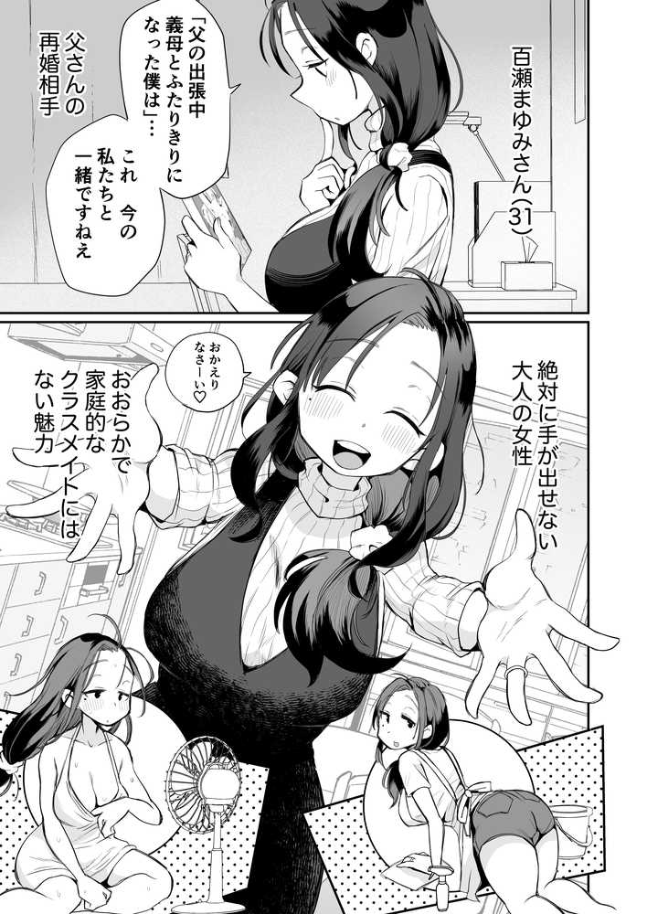 グイグイくる義母とAV鑑賞〜筆おろし編〜【めぎつねワークス】 (p4)