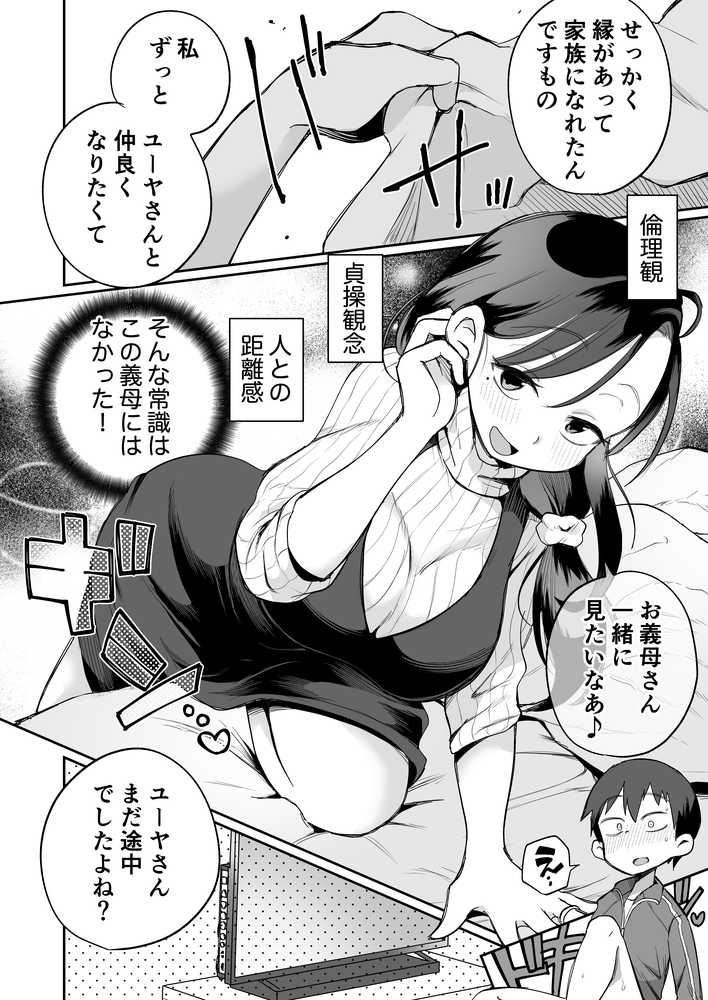 グイグイくる義母とAV鑑賞〜筆おろし編〜【めぎつねワークス】 (p9)