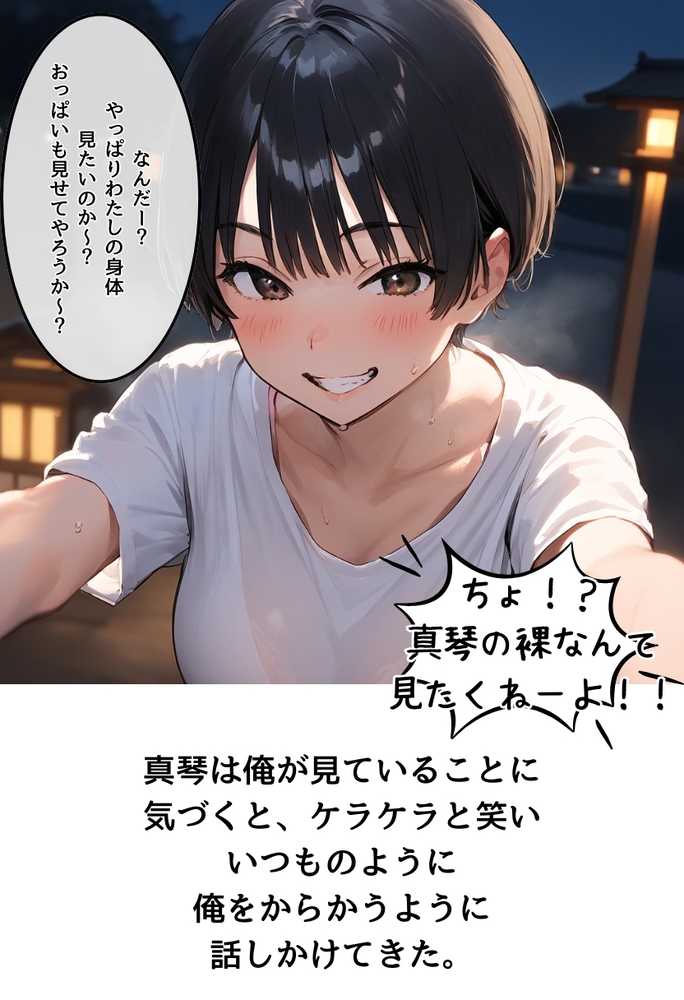 【僕のNTR夏休み】あの日見た種付けプレスを僕はまだ忘れられない3巻ボーイッシュ編【竿役が種付けおじさんじゃないとヌケないんだが・・・】 (p33)