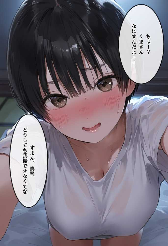 【僕のNTR夏休み】あの日見た種付けプレスを僕はまだ忘れられない3巻ボーイッシュ編【竿役が種付けおじさんじゃないとヌケないんだが・・・】 (p44)