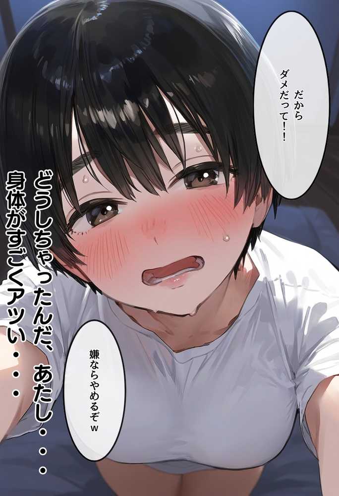 【僕のNTR夏休み】あの日見た種付けプレスを僕はまだ忘れられない3巻ボーイッシュ編【竿役が種付けおじさんじゃないとヌケないんだが・・・】 (p45)