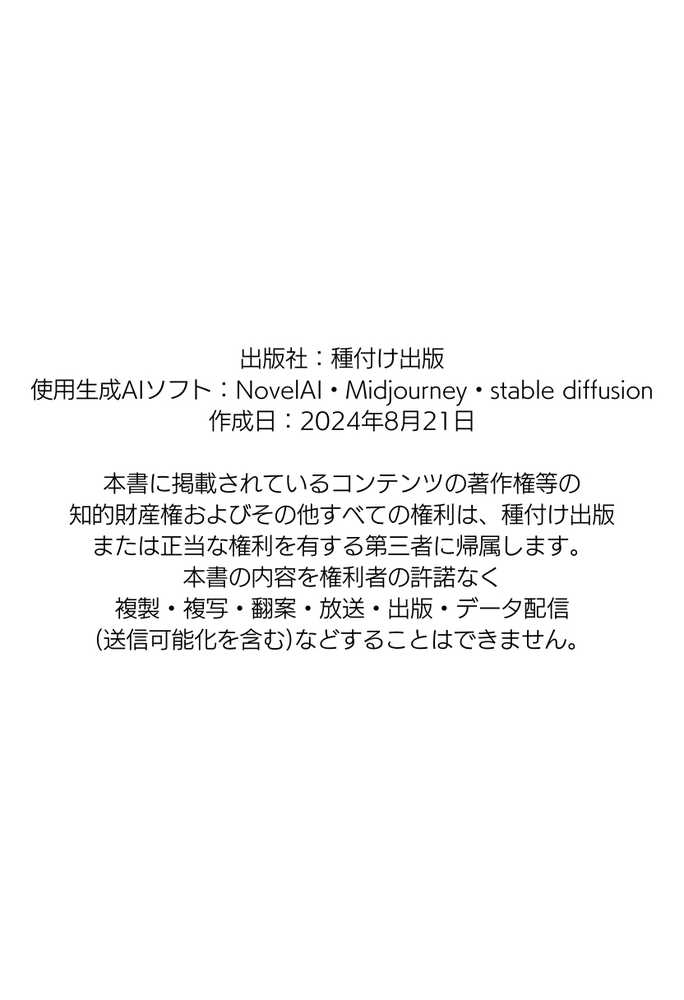 【僕のNTR夏休み】あの日見た種付けプレスを僕はまだ忘れられない3巻ボーイッシュ編【竿役が種付けおじさんじゃないとヌケないんだが・・・】 (p50)