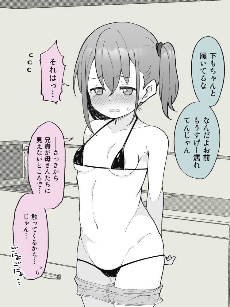 兄貴の彼女になる女の子になっちゃった弟 総集編完全版