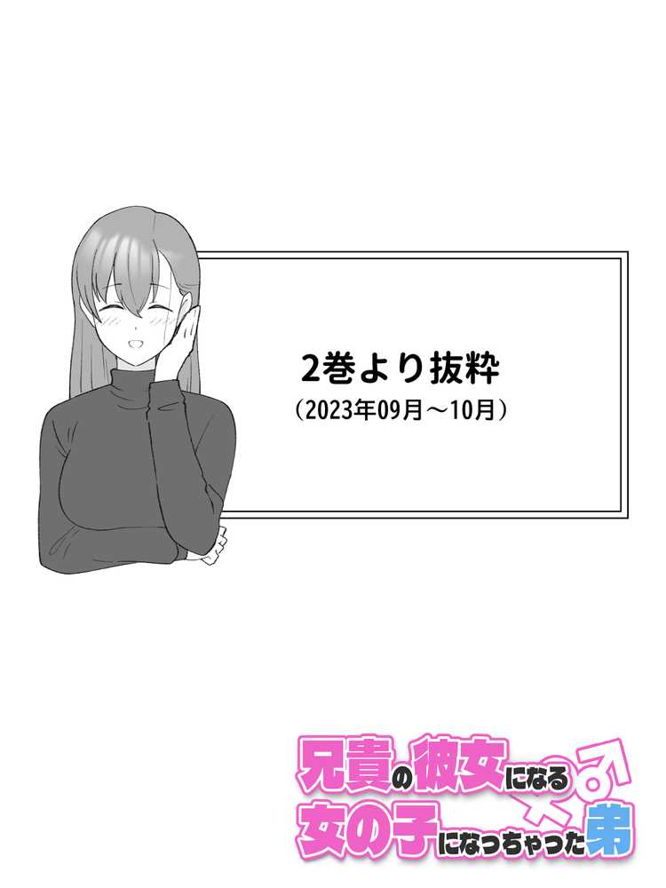 兄貴の彼女になる女の子になっちゃった弟 総集編完全版