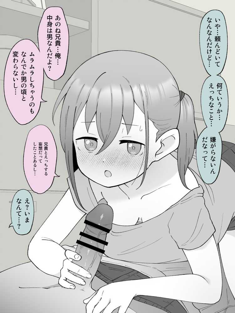 兄貴の彼女になる女の子になっちゃった弟 総集編完全版