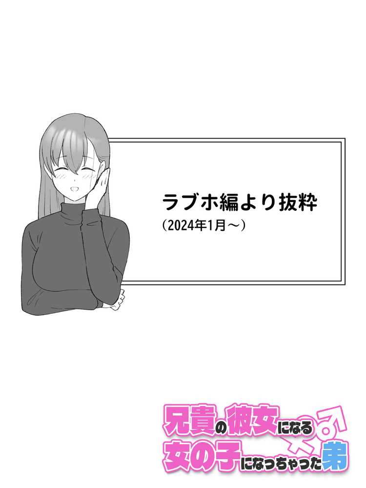 兄貴の彼女になる女の子になっちゃった弟 総集編完全版