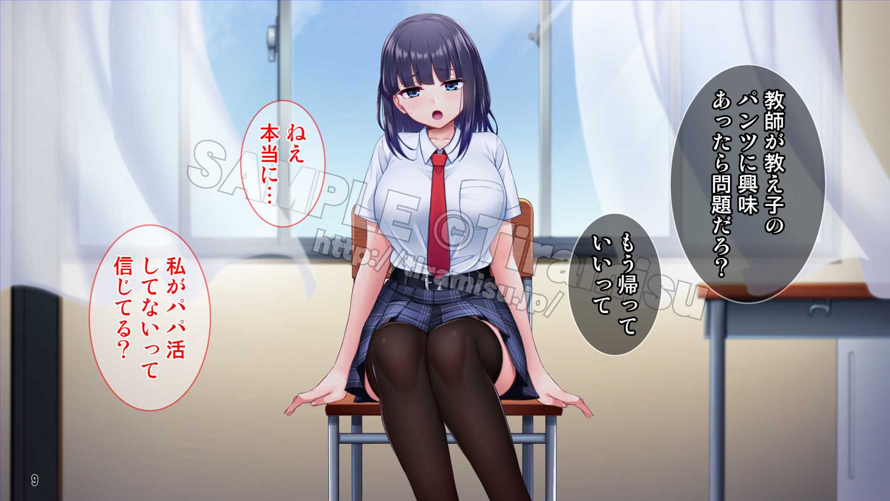 美尻でジト目の小悪魔女子は気になる先生のち○ぽをイジりたい!【Tiramisu】 (p10)