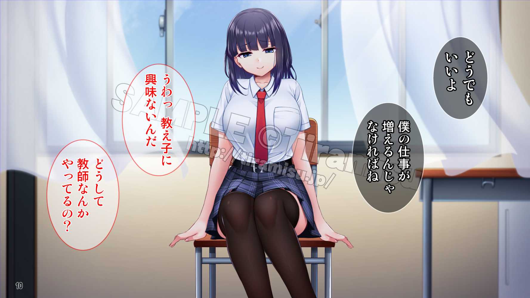 美尻でジト目の小悪魔女子は気になる先生のち○ぽをイジりたい!【Tiramisu】 (p11)