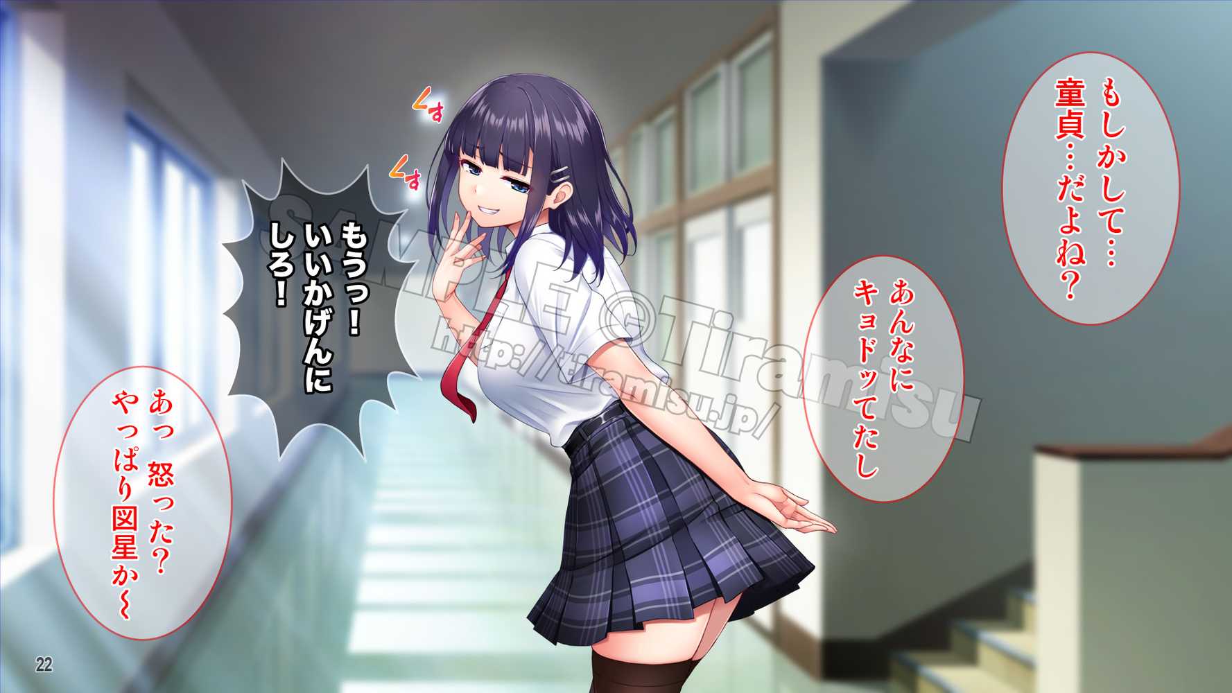 美尻でジト目の小悪魔女子は気になる先生のち○ぽをイジりたい!【Tiramisu】 (p23)