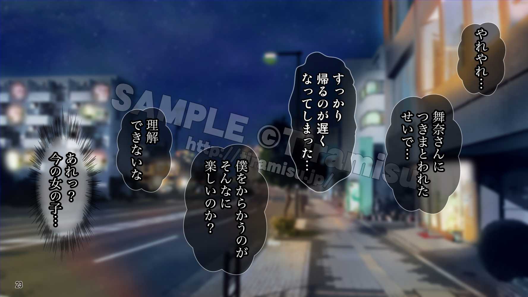 美尻でジト目の小悪魔女子は気になる先生のち○ぽをイジりたい!【Tiramisu】 (p24)