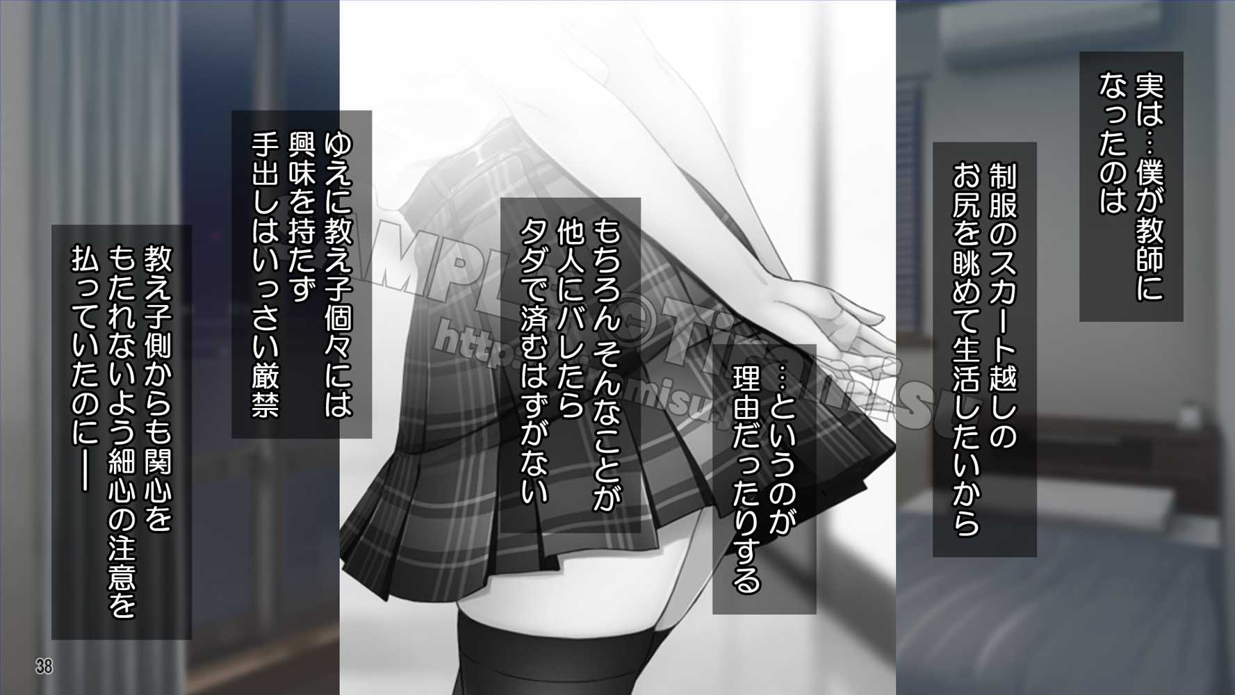 美尻でジト目の小悪魔女子は気になる先生のち○ぽをイジりたい!【Tiramisu】 (p39)