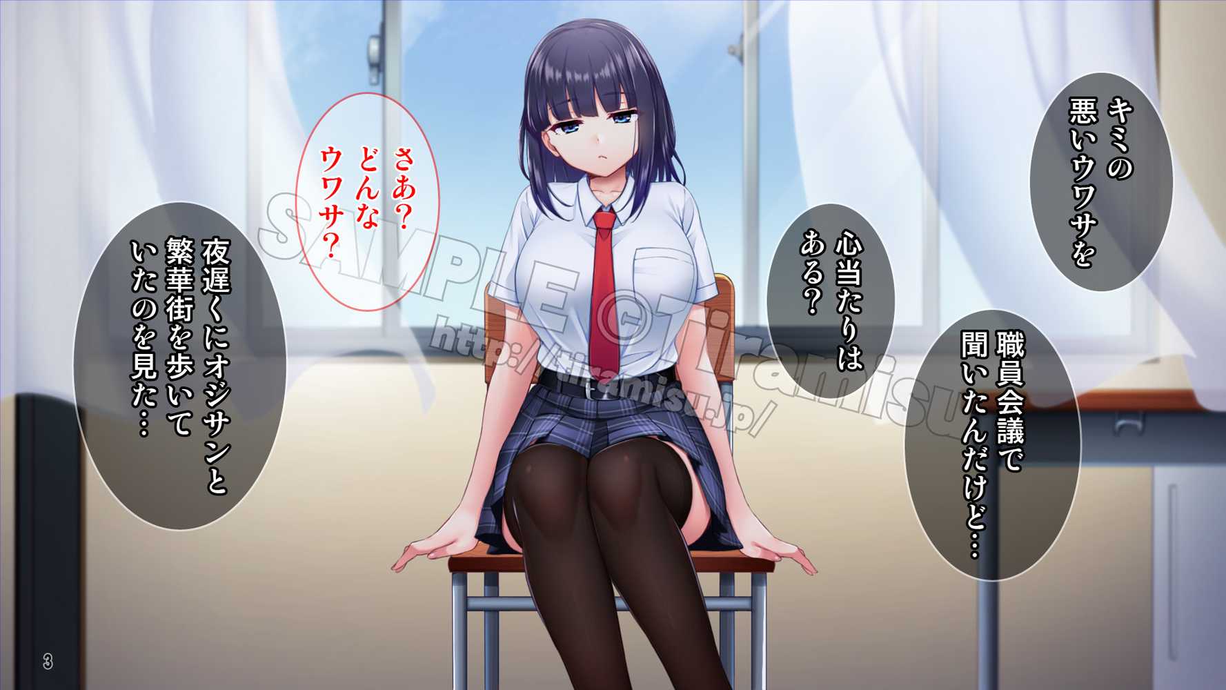 美尻でジト目の小悪魔女子は気になる先生のち○ぽをイジりたい!【Tiramisu】 (p4)