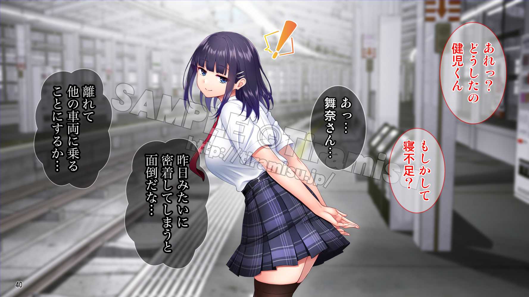 美尻でジト目の小悪魔女子は気になる先生のち○ぽをイジりたい!【Tiramisu】 (p41)