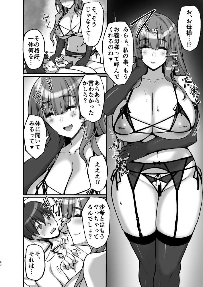 痴処女風紀委員のみんなに言えない淫靡なお願い〜総集編II〜【らぼまじ!】 (p9)