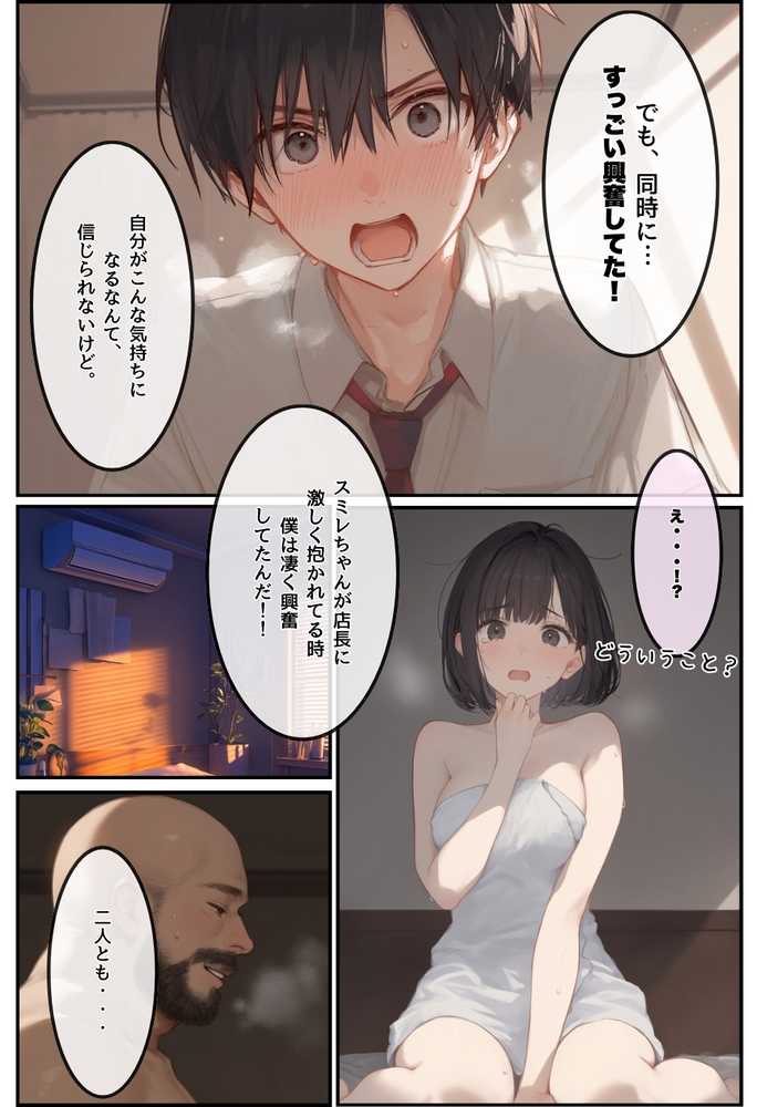 僕の彼女が種付けおじさんにNTRされてしまった件3巻【竿役が種付けおじさんじゃないとヌケないんだが・・・】 (p16)