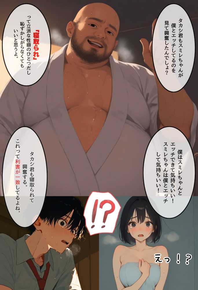 僕の彼女が種付けおじさんにNTRされてしまった件3巻【竿役が種付けおじさんじゃないとヌケないんだが・・・】 (p18)