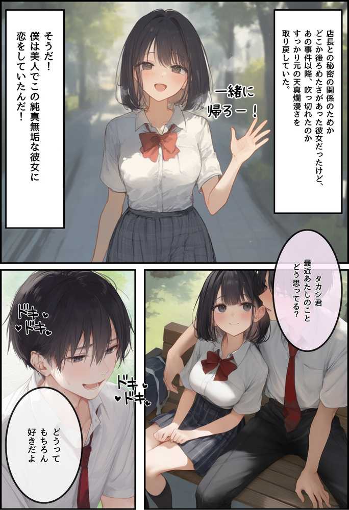 僕の彼女が種付けおじさんにNTRされてしまった件3巻【竿役が種付けおじさんじゃないとヌケないんだが・・・】 (p22)