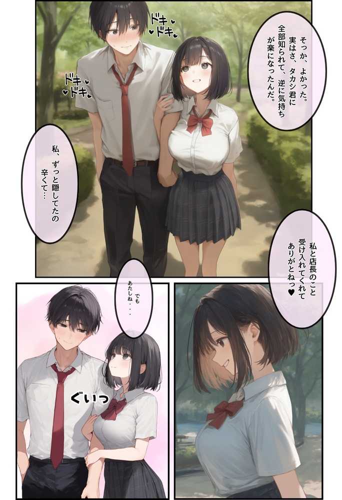 僕の彼女が種付けおじさんにNTRされてしまった件3巻【竿役が種付けおじさんじゃないとヌケないんだが・・・】 (p23)