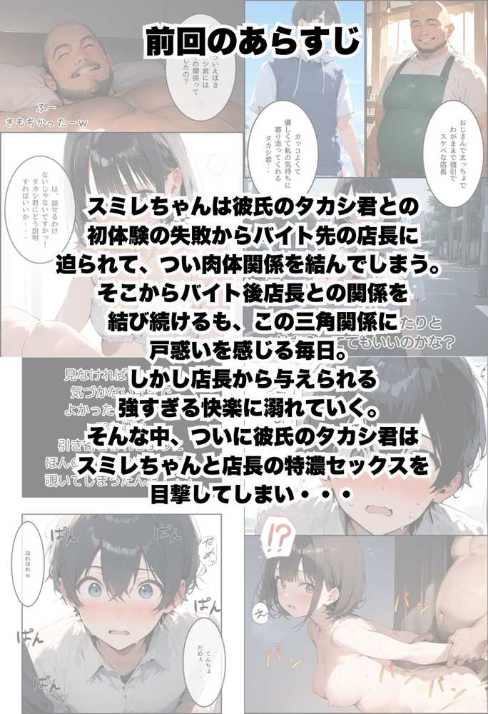 僕の彼女が種付けおじさんにNTRされてしまった件3巻【竿役が種付けおじさんじゃないとヌケないんだが・・・】 (p3)