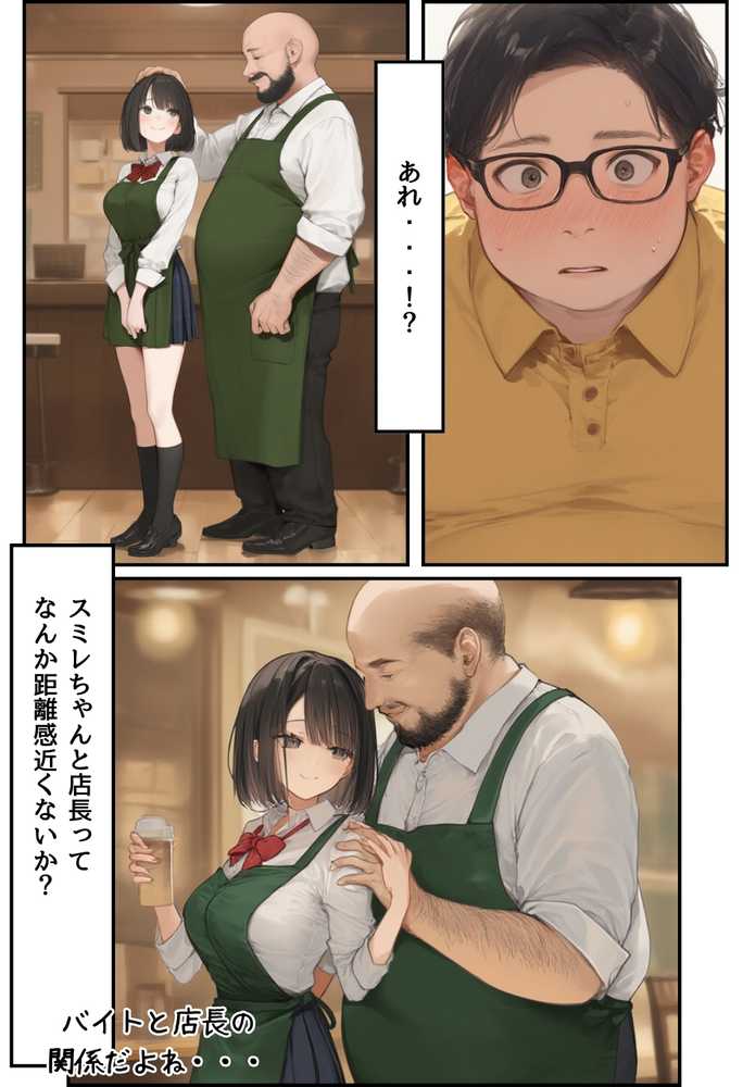 僕の彼女が種付けおじさんにNTRされてしまった件3巻【竿役が種付けおじさんじゃないとヌケないんだが・・・】 (p31)