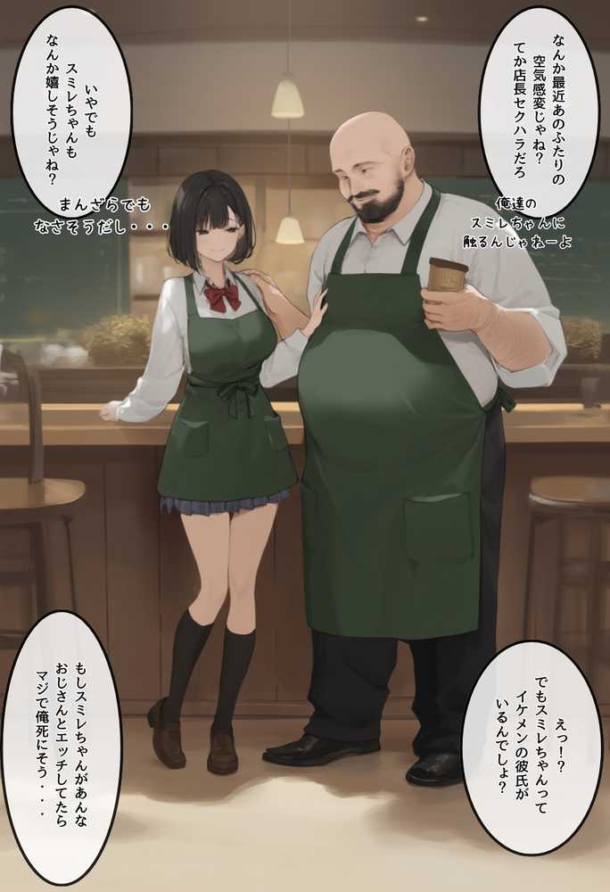 僕の彼女が種付けおじさんにNTRされてしまった件3巻【竿役が種付けおじさんじゃないとヌケないんだが・・・】 (p32)