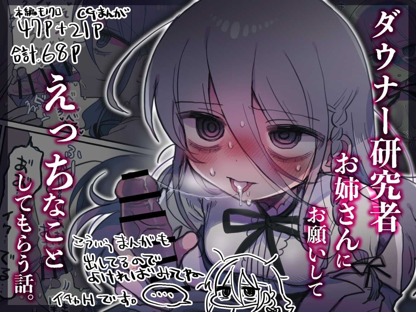 ダウナー研究者お姉さんにお願いしてえっちなことしてもらう話。【内臓研究所】 (p1)