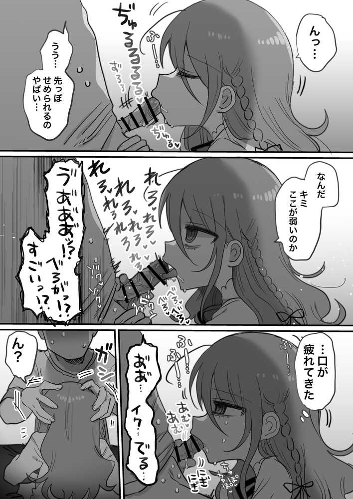 ダウナー研究者お姉さんにお願いしてえっちなことしてもらう話。【内臓研究所】 (p13)