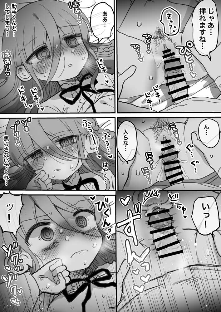 ダウナー研究者お姉さんにお願いしてえっちなことしてもらう話。【内臓研究所】 (p16)