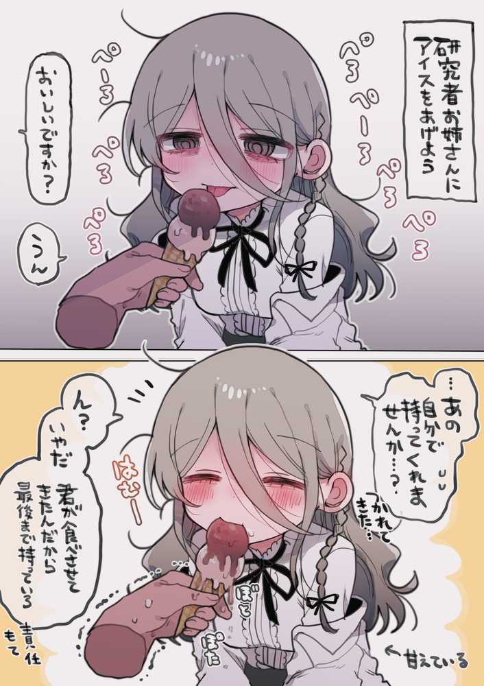 ダウナー研究者お姉さんにお願いしてえっちなことしてもらう話。【内臓研究所】 (p20)