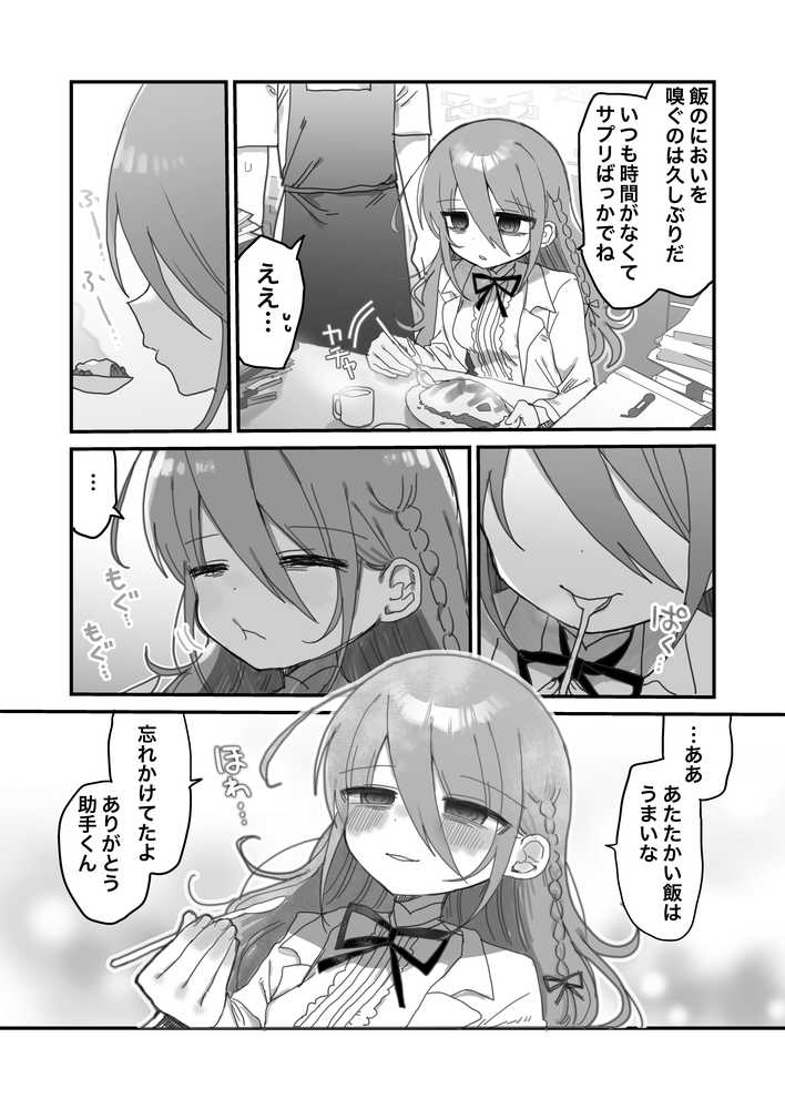 ダウナー研究者お姉さんにお願いしてえっちなことしてもらう話。【内臓研究所】 (p7)