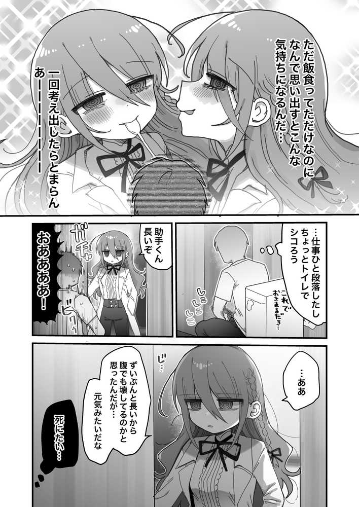 ダウナー研究者お姉さんにお願いしてえっちなことしてもらう話。【内臓研究所】 (p9)