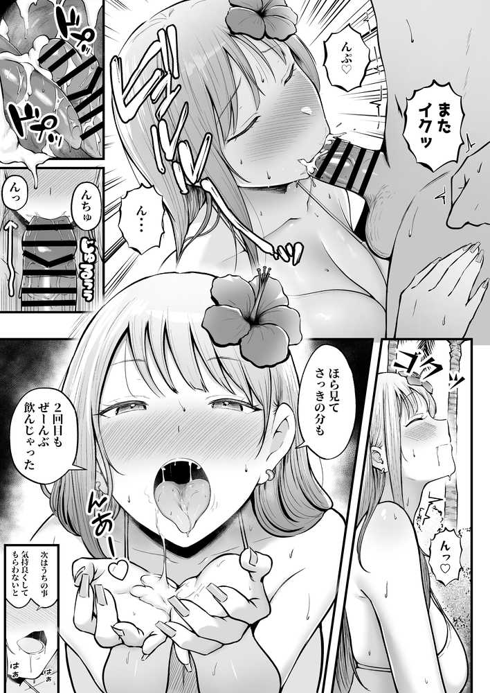 女子寮管理人の僕はギャル寮生に振り回されてます4【猫耳と黒マスク】 (p11)