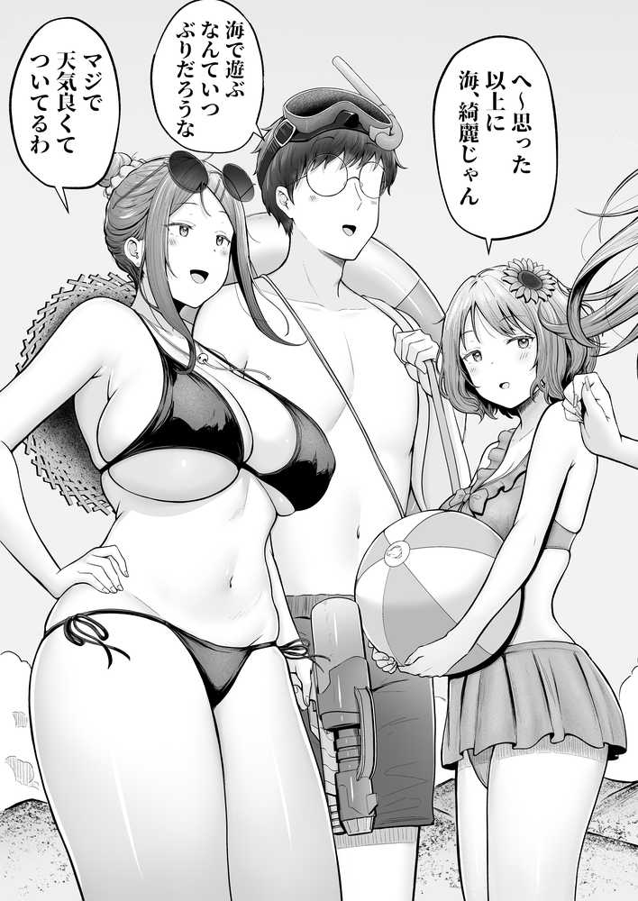 女子寮管理人の僕はギャル寮生に振り回されてます4【猫耳と黒マスク】 (p3)