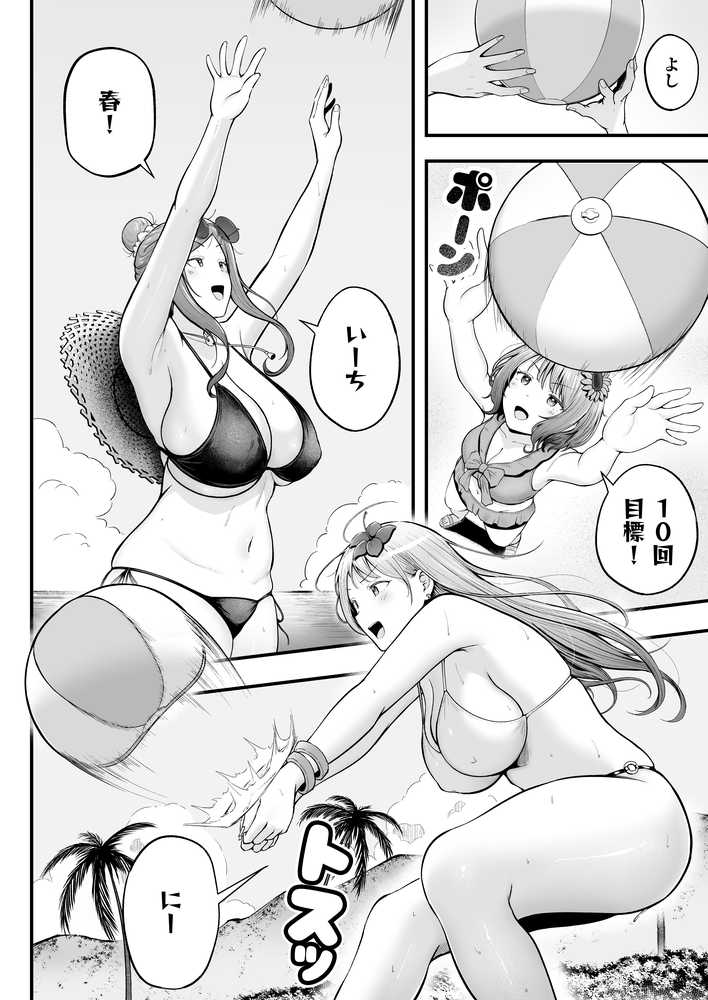 女子寮管理人の僕はギャル寮生に振り回されてます4【猫耳と黒マスク】 (p4)