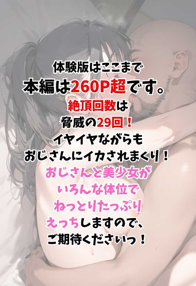 【ポニーテール編】あの日見た種付けプレスを僕はまだ忘れられない4巻【竿役が種付けおじさんじゃないとヌケないんだが・・・】 (p47)