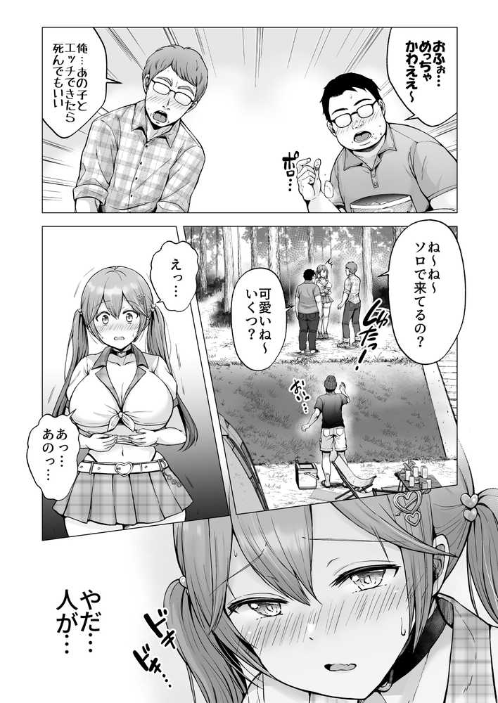 そして今日も弄ばれる4〜山キャンプ!コスプレ編〜【グラフィックL】 (p16)