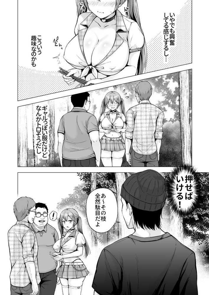 そして今日も弄ばれる4〜山キャンプ!コスプレ編〜【グラフィックL】 (p18)