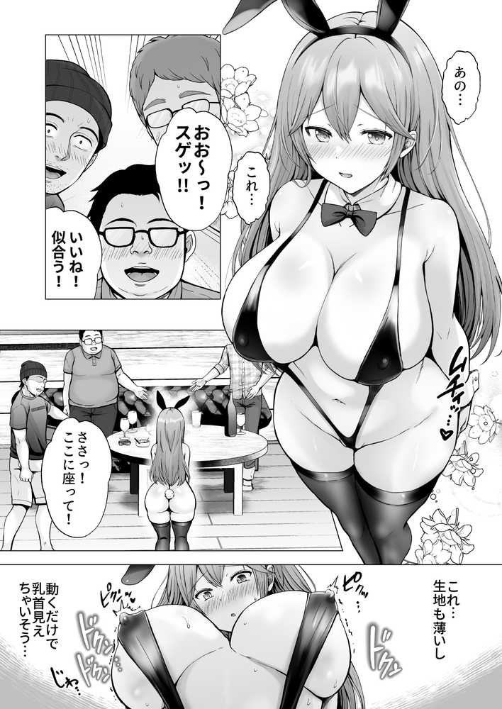 そして今日も弄ばれる4〜山キャンプ!コスプレ編〜【グラフィックL】 (p7)