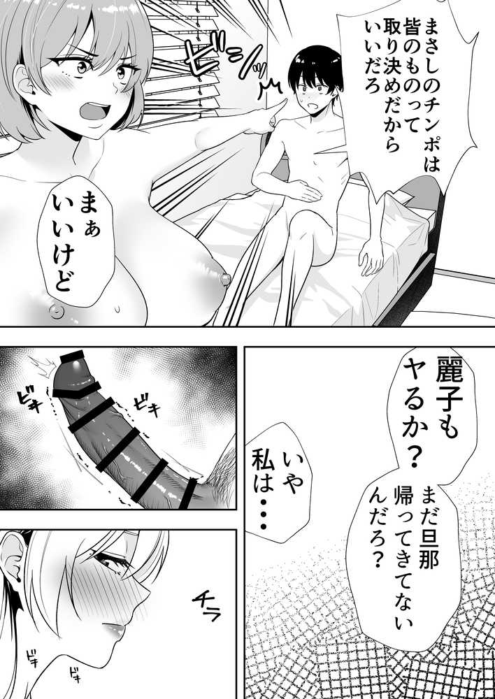 ママ友ハーレム2〜生中ドスケベ温泉旅行編〜【たろバウム】 (p10)