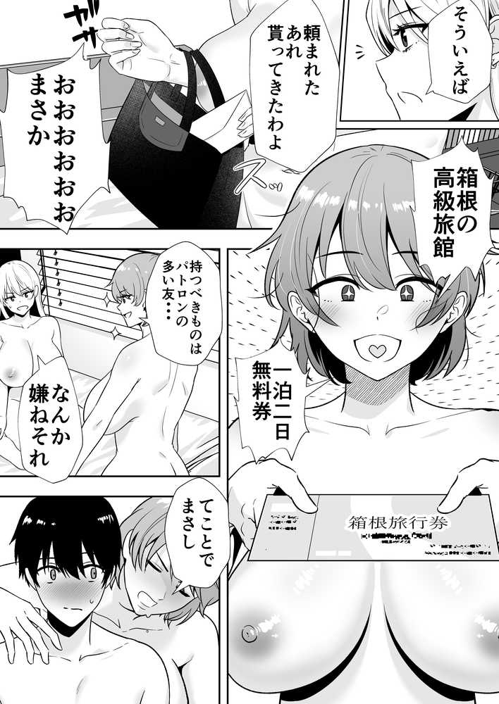 ママ友ハーレム2〜生中ドスケベ温泉旅行編〜【たろバウム】 (p13)