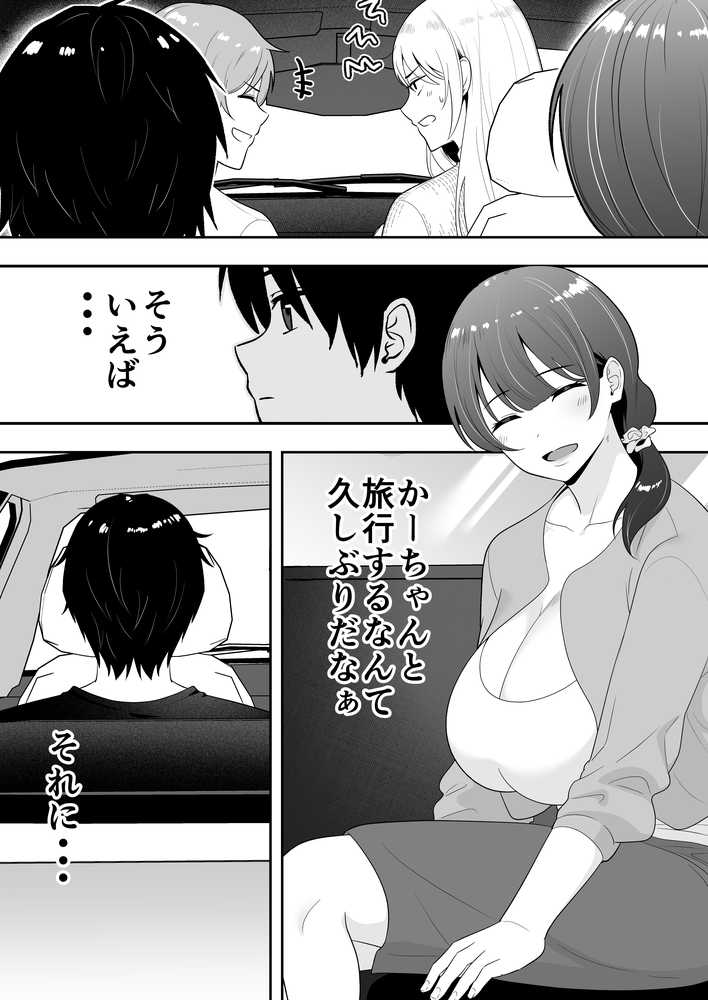 ママ友ハーレム2〜生中ドスケベ温泉旅行編〜【たろバウム】 (p17)