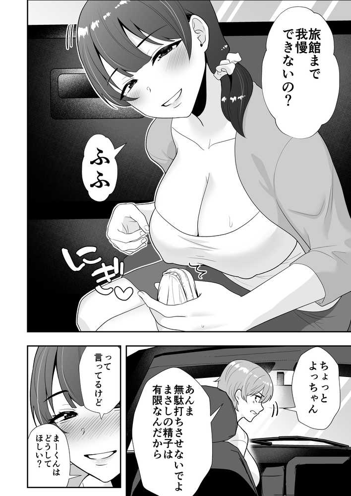 ママ友ハーレム2〜生中ドスケベ温泉旅行編〜【たろバウム】 (p19)