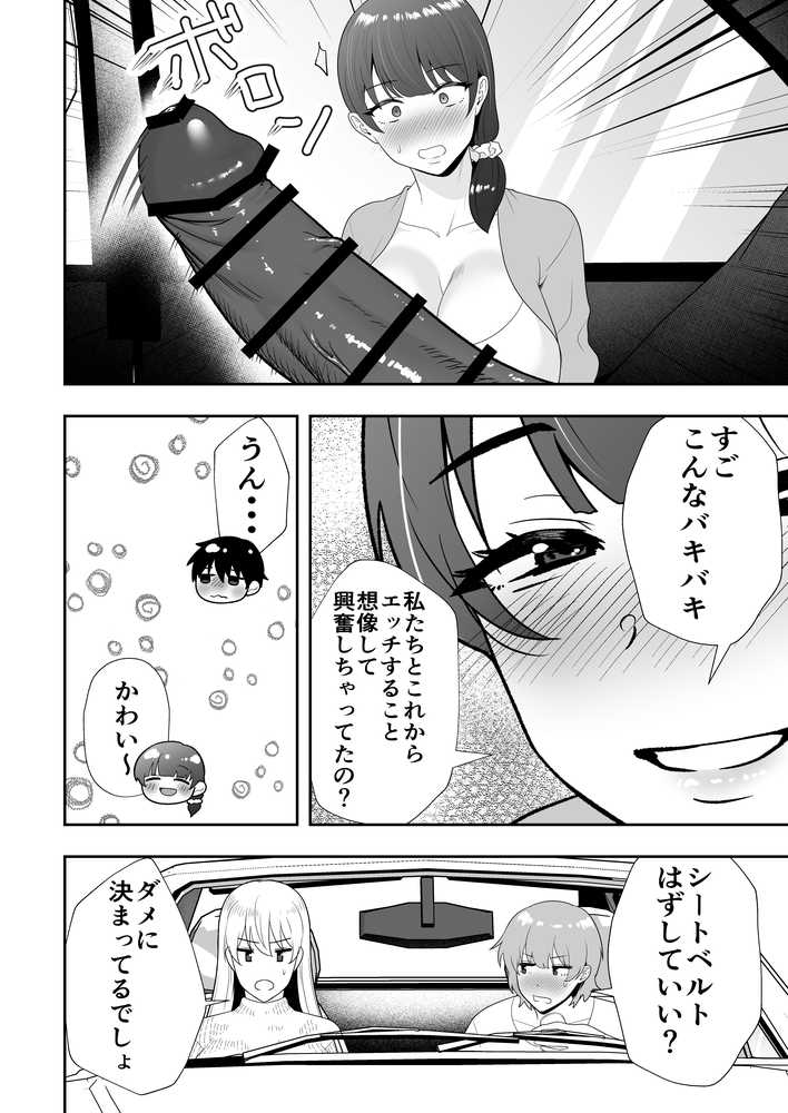 ママ友ハーレム2〜生中ドスケベ温泉旅行編〜【たろバウム】 (p21)