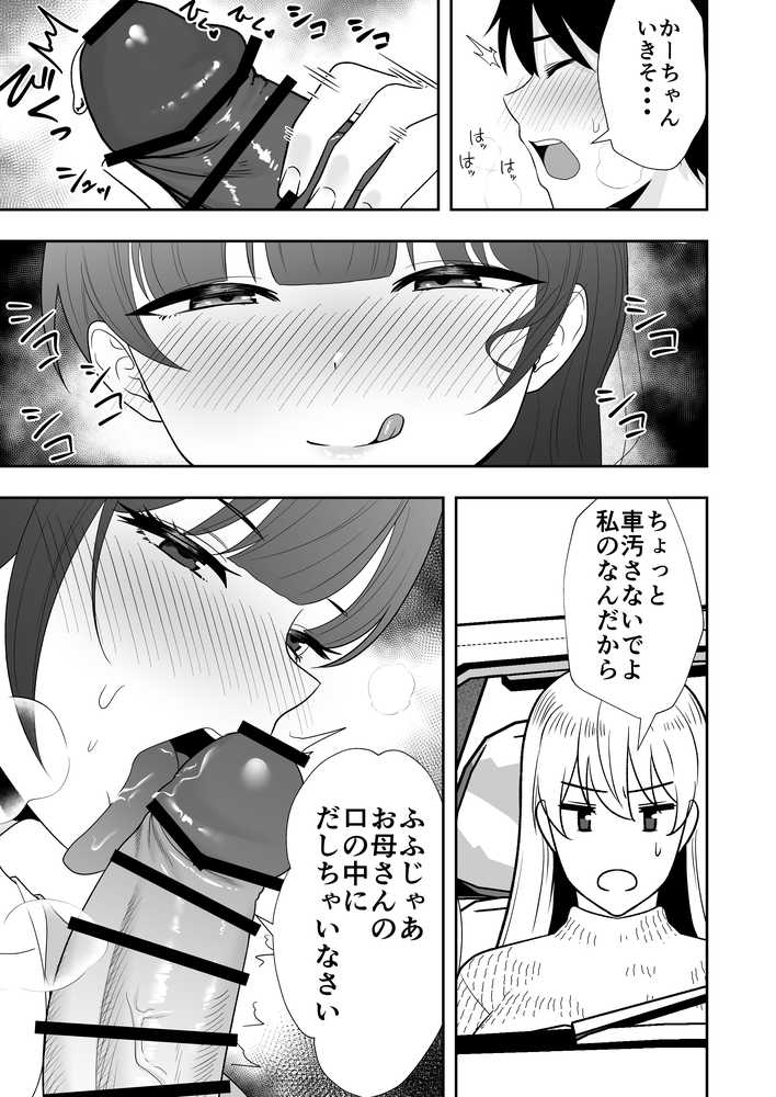 ママ友ハーレム2〜生中ドスケベ温泉旅行編〜【たろバウム】 (p24)