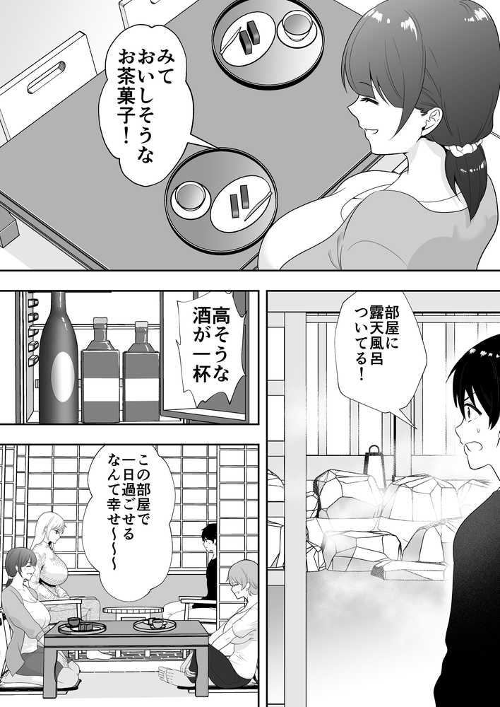 ママ友ハーレム2〜生中ドスケベ温泉旅行編〜【たろバウム】 (p27)