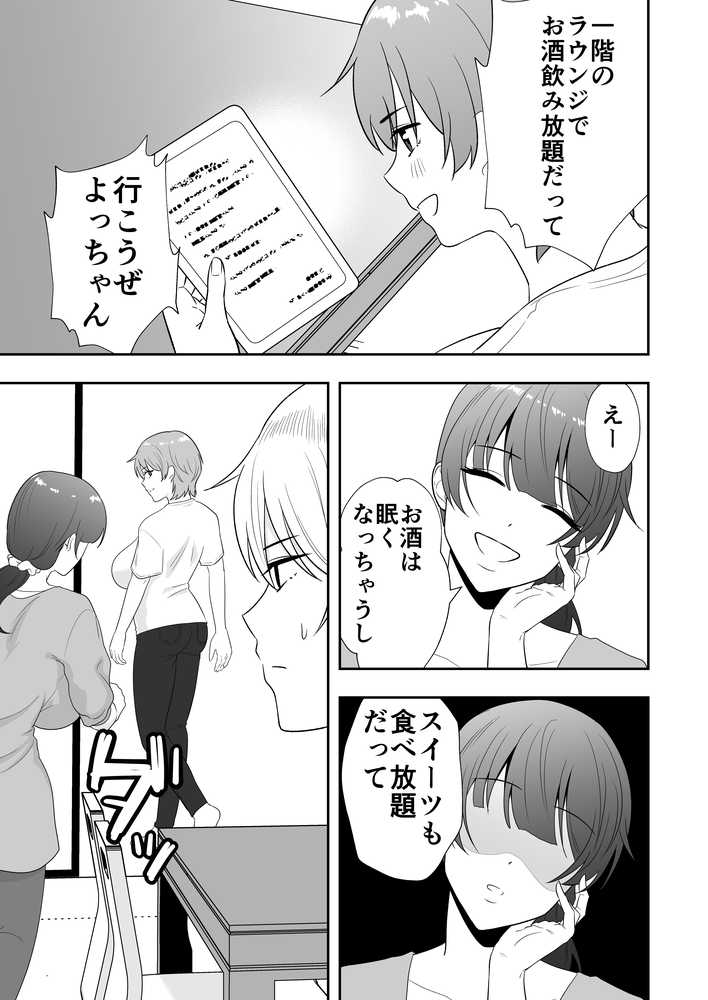 ママ友ハーレム2〜生中ドスケベ温泉旅行編〜【たろバウム】 (p28)