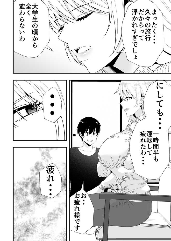 ママ友ハーレム2〜生中ドスケベ温泉旅行編〜【たろバウム】 (p29)